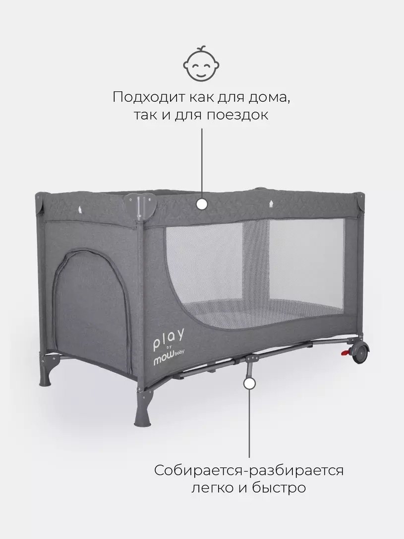 Манеж RANT Mowbaby Play, серый - ForteMarket Манеж RANT Mowbaby Play, серый купить,0