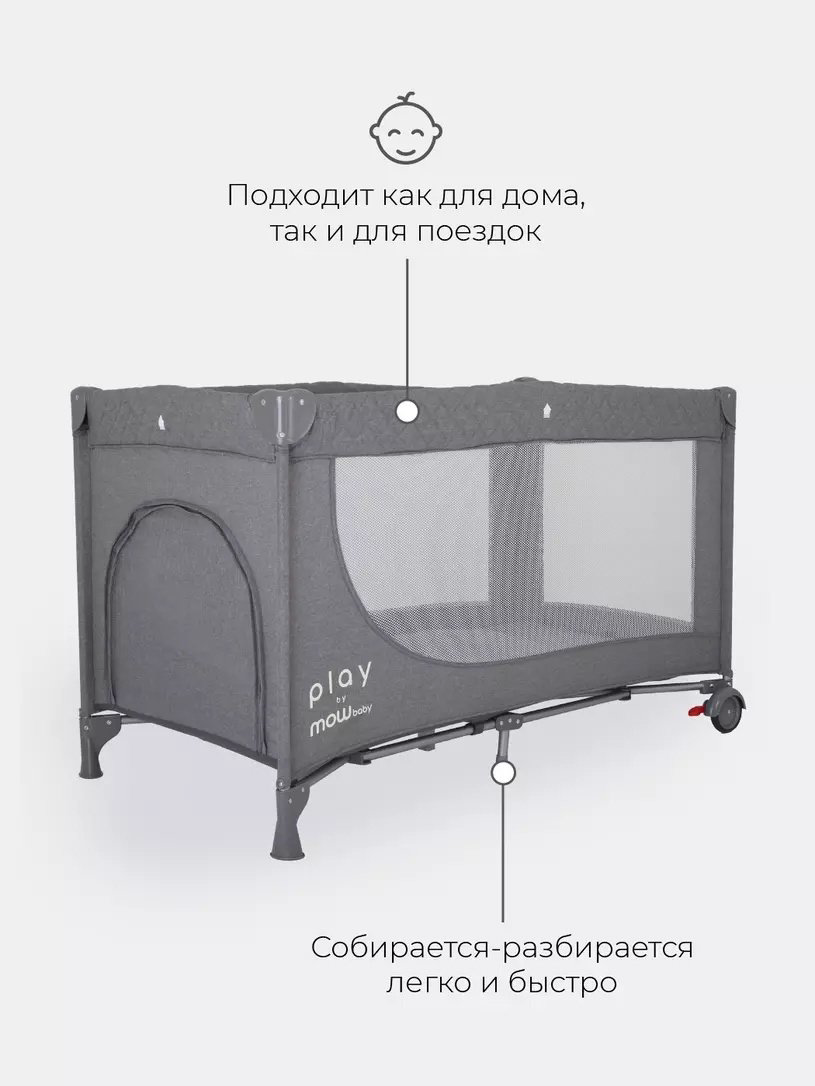 Манеж RANT Mowbaby Play, серый купить,NaN