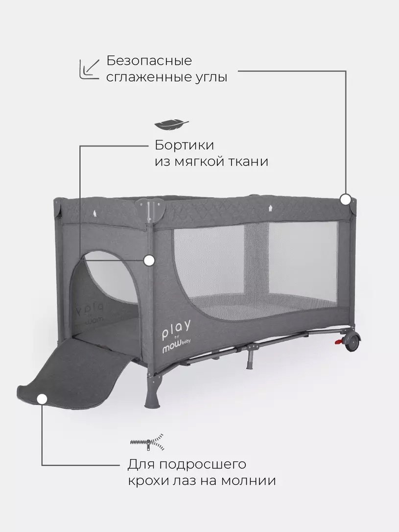 Манеж RANT Mowbaby Play, серый - ForteMarket Манеж RANT Mowbaby Play, серый купить,0