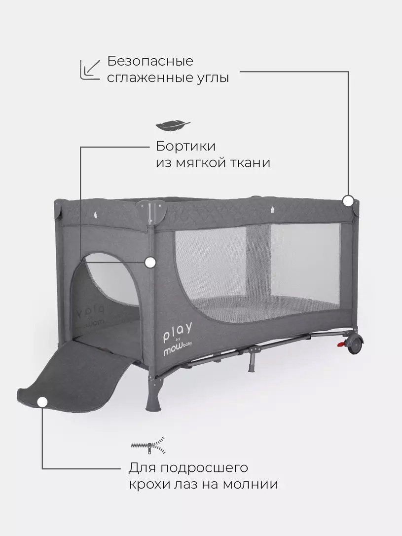 Манеж RANT Mowbaby Play, серый купить,NaN