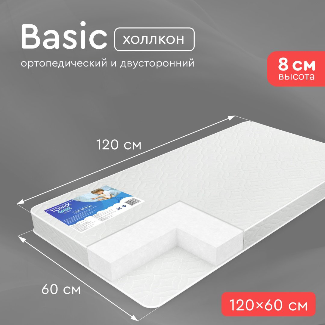 Детский матрас Tomix Basic 60x120x8см белый купить,NaN