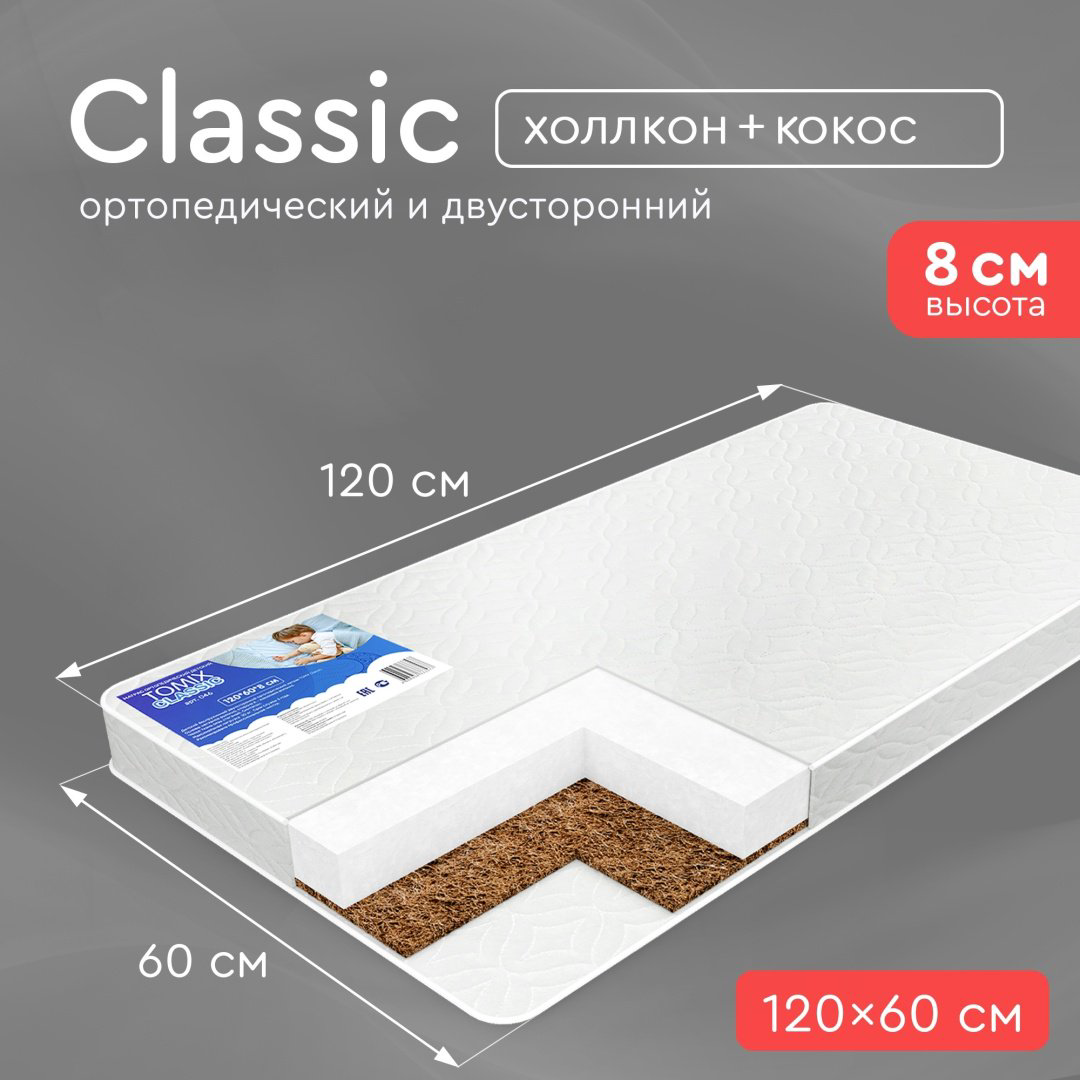 Матрас детский Tomix Classic 120х60х8см белый купить,NaN