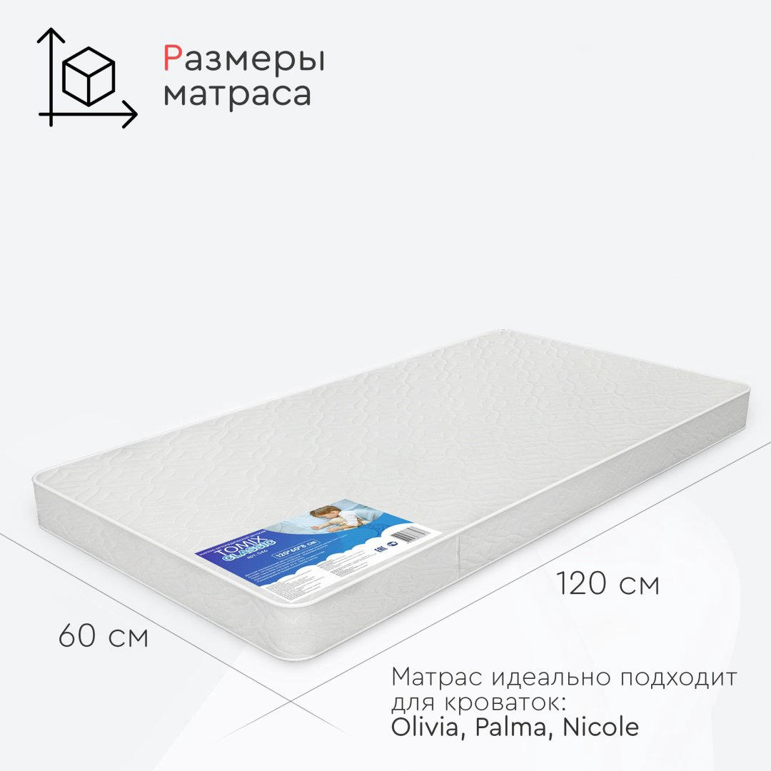 Матрас детский Tomix Classic 120х60х8см белый купить,NaN