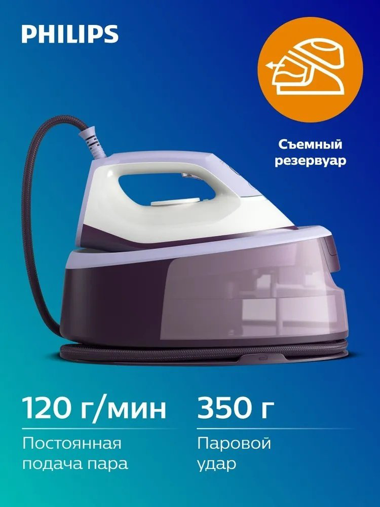 Парогенератор Philips PSG3000/30 белый, фиолетовый купить,NaN