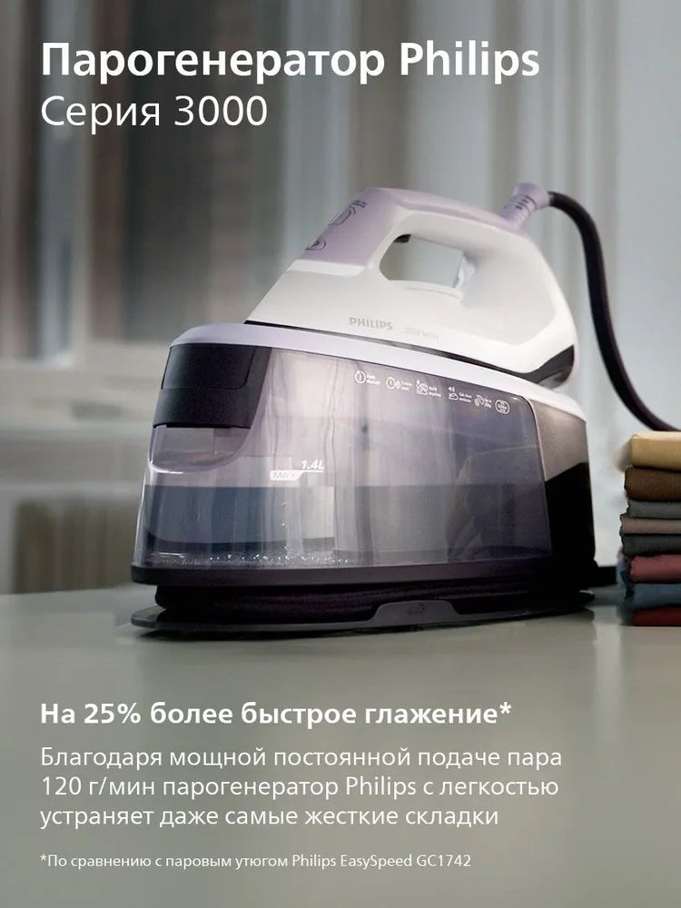Парогенератор Philips PSG3000/30 белый, фиолетовый купить,0