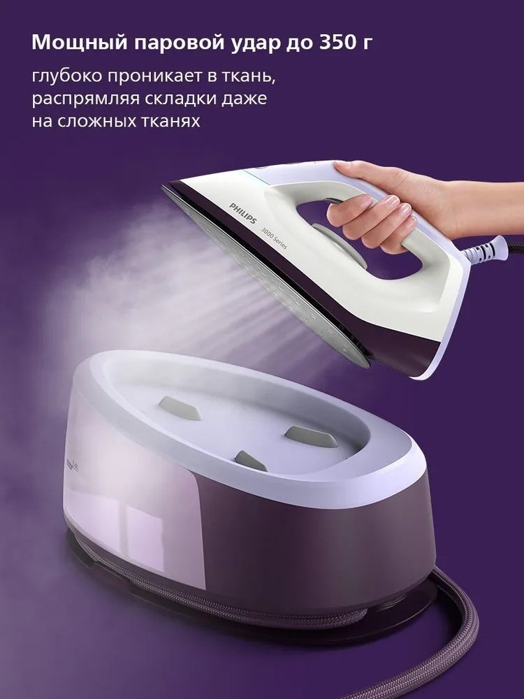 Парогенератор Philips PSG3000/30 белый, фиолетовый купить,0