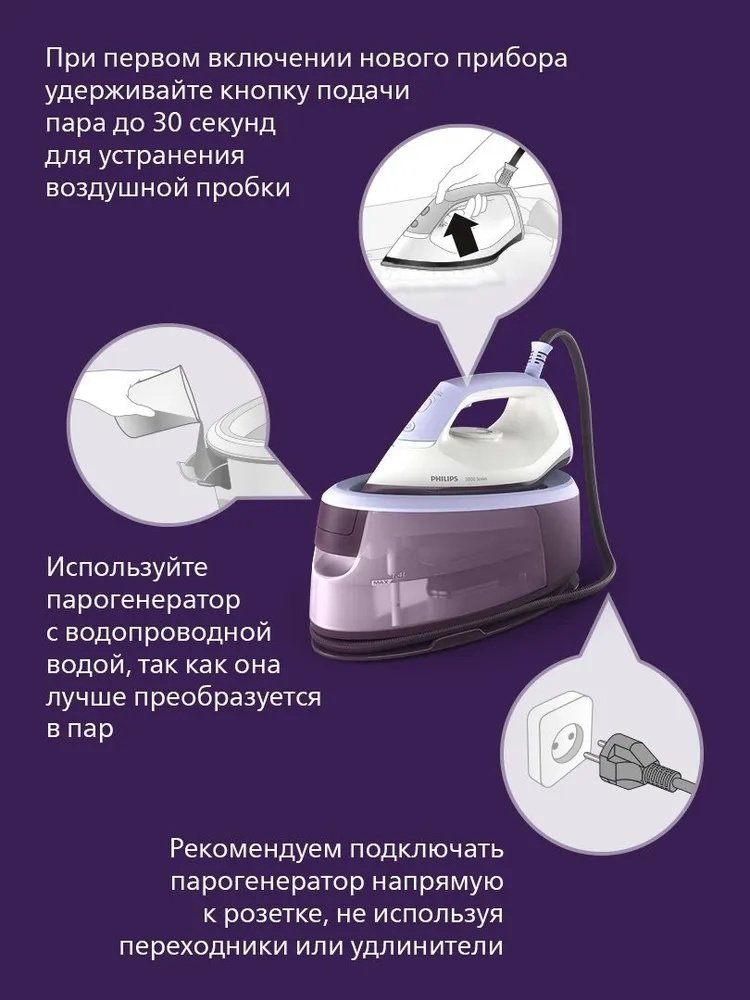 Парогенератор Philips PSG3000/30 белый, фиолетовый купить,0