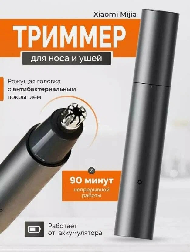 Xiaomi триммер для носа, для ушей MJGHB1LF купить,0