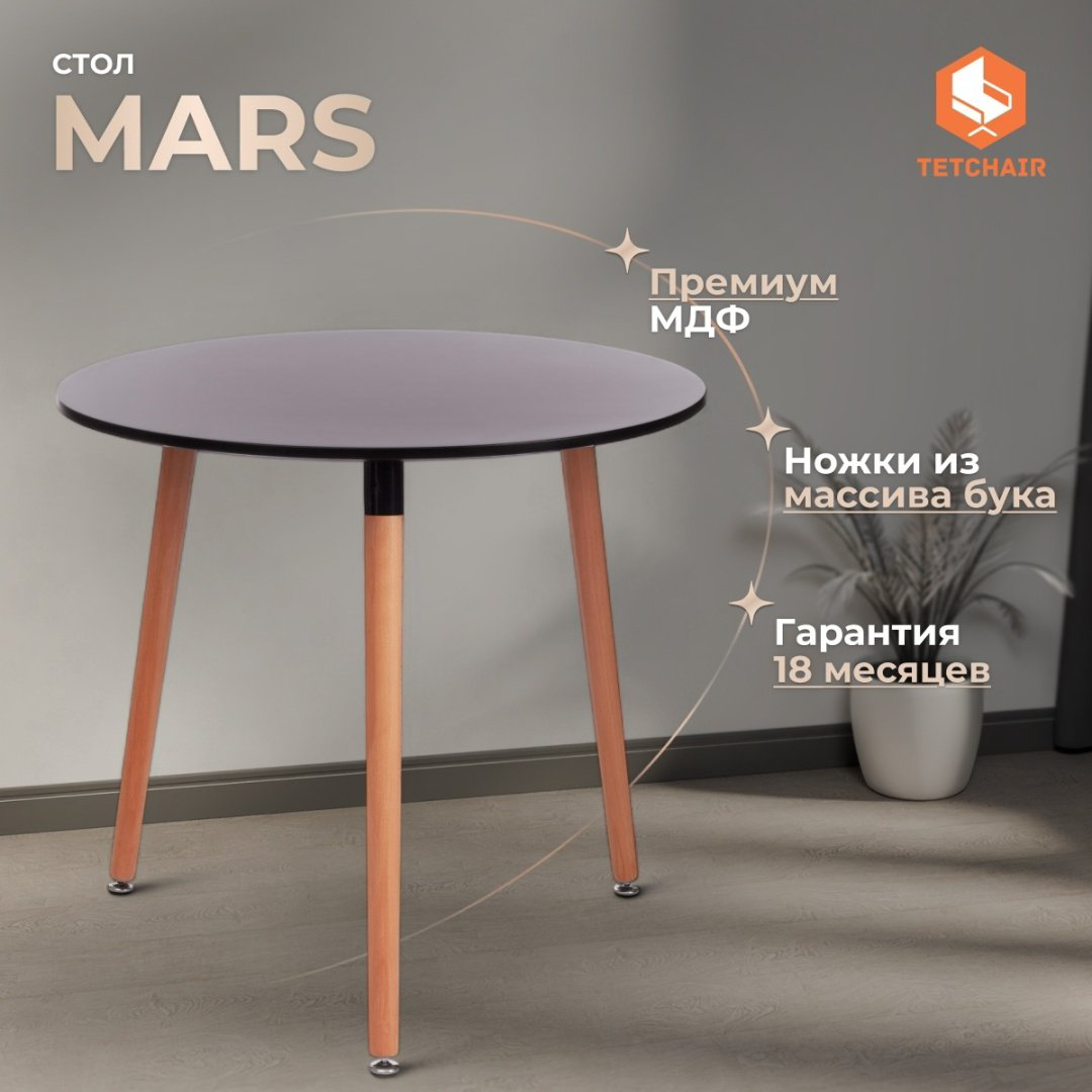 Обеденный стол Tetchair Mars 15186, 80х80x75 см, МДФ, черный купить,NaN
