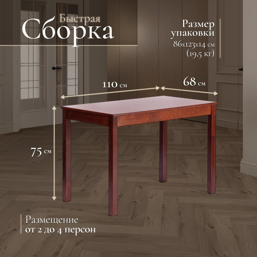 Обеденный стол Tetchair Moss, 110х68x75 см, МДФ, коричневый купить,NaN