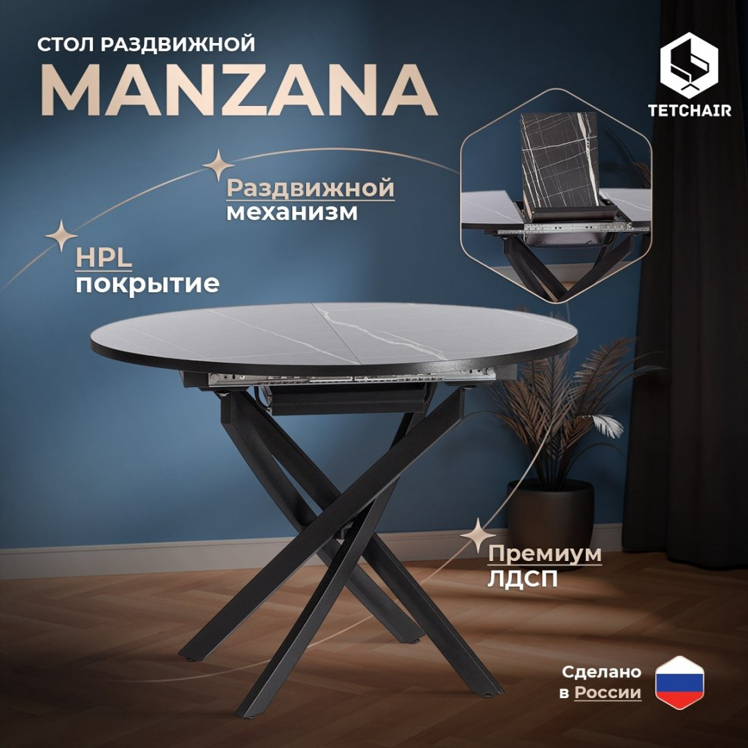 Обеденный стол Tetchair MANZANA 20618, 100х100x75 см, ЛДСП, черный купить,NaN
