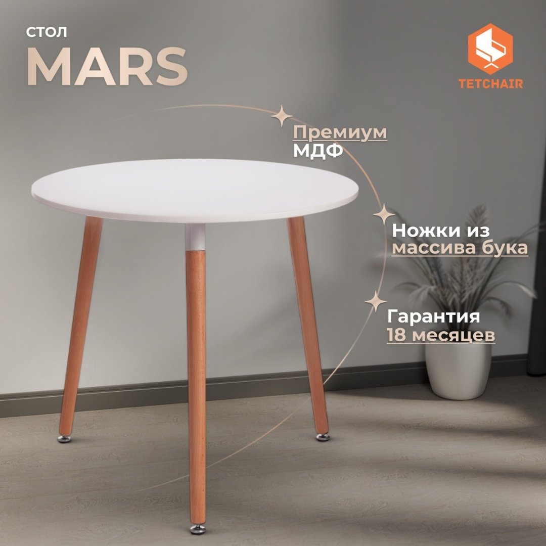 Обеденный стол Tetchair Mars 15186, 80х80x75 см, МДФ, белый купить,NaN