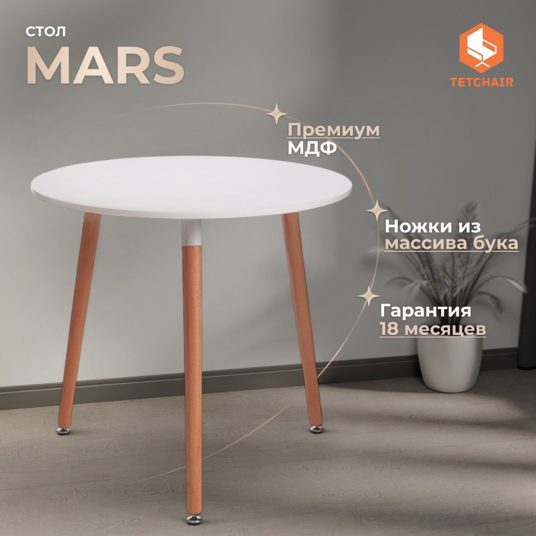 Обеденный стол Tetchair Mars 15186, 80х80x75 см, МДФ, белый купить,NaN