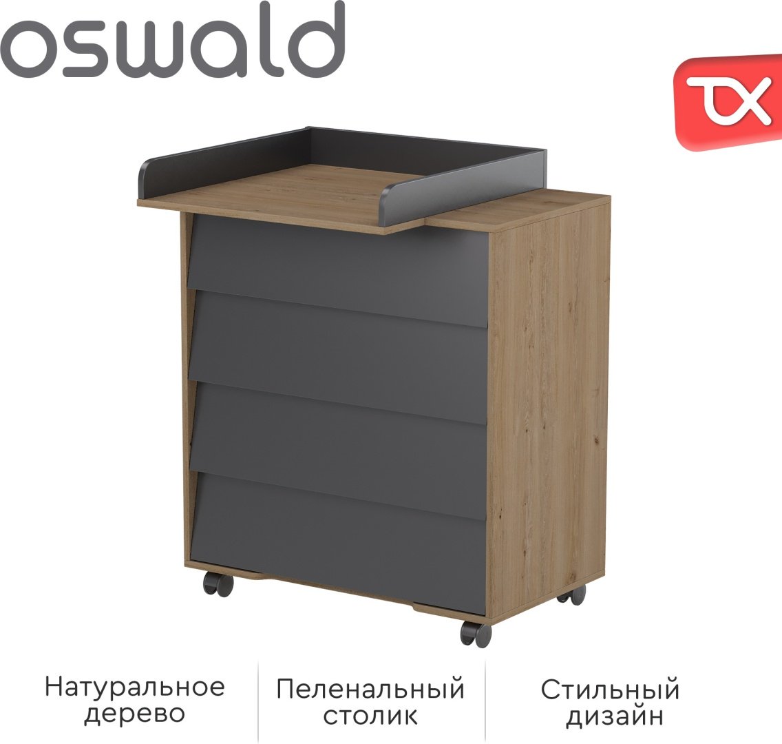 Детский комод TOMIX OSWALD, 83x45x94 см, графит