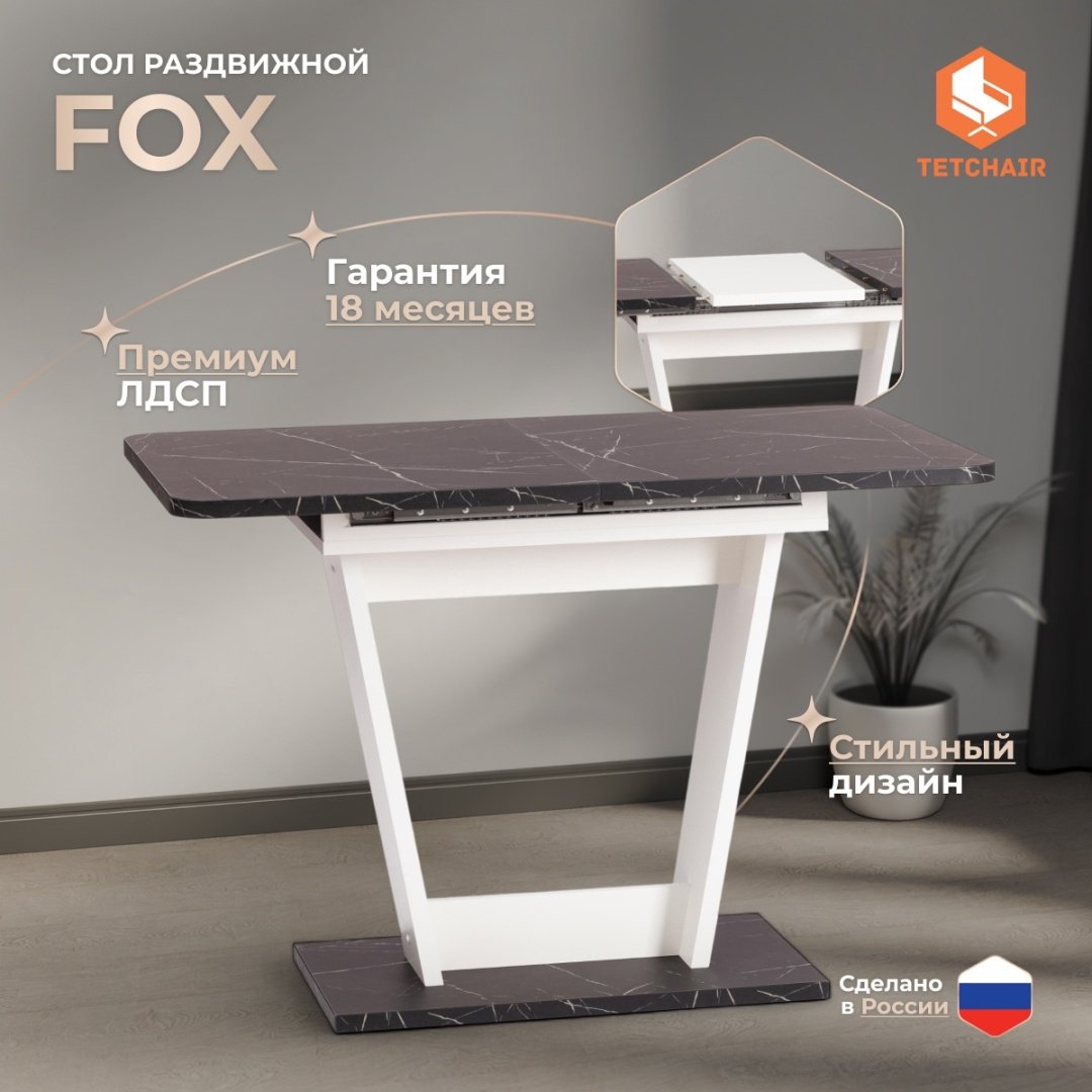 Обеденный стол Tetchair Fox, 110х69x75 см, ЛДСП, черный, белый купить,NaN