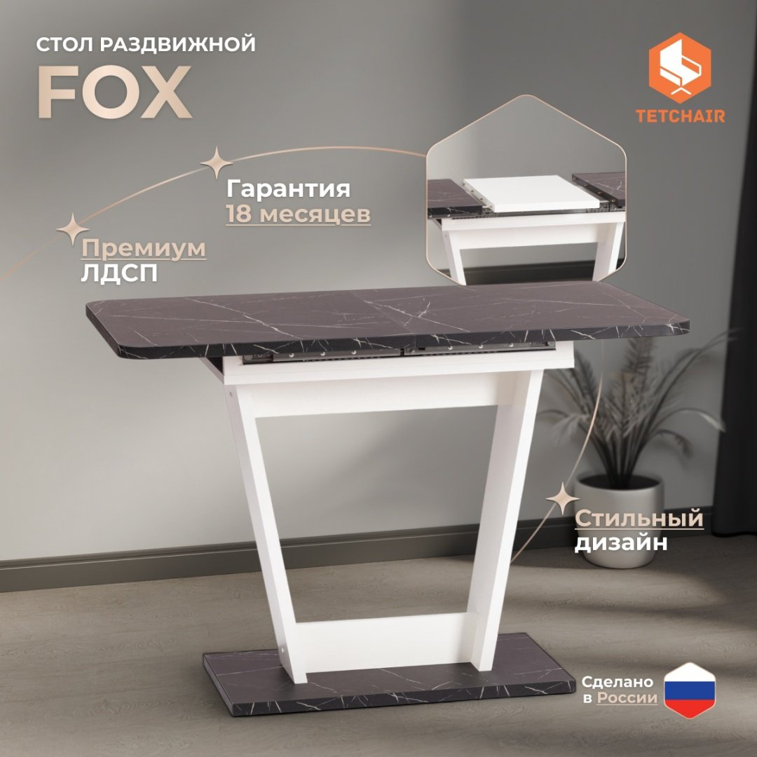 Обеденный стол Tetchair Fox, 110х69x75 см, ЛДСП, черный, белый купить,NaN