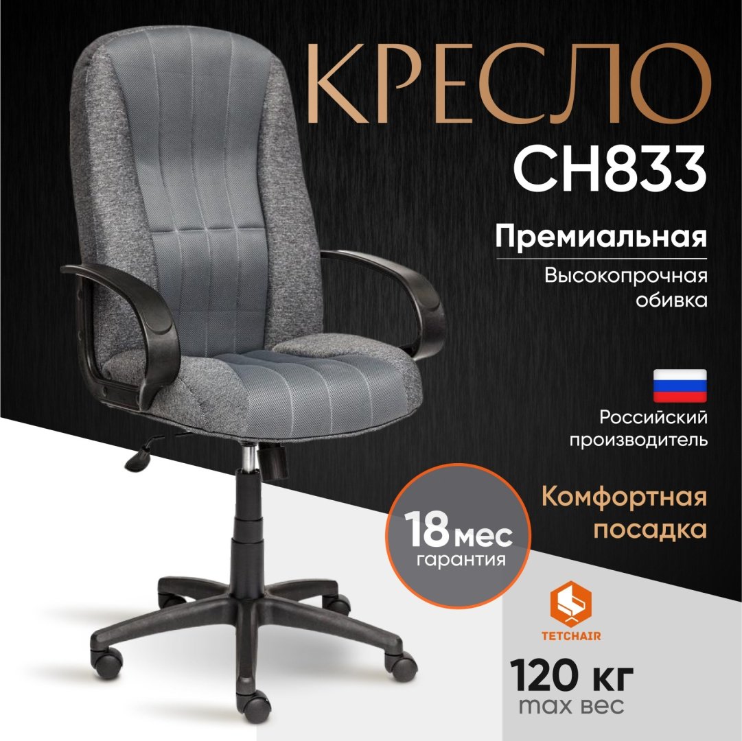 Офисное кресло Tetchair  СН833, серый