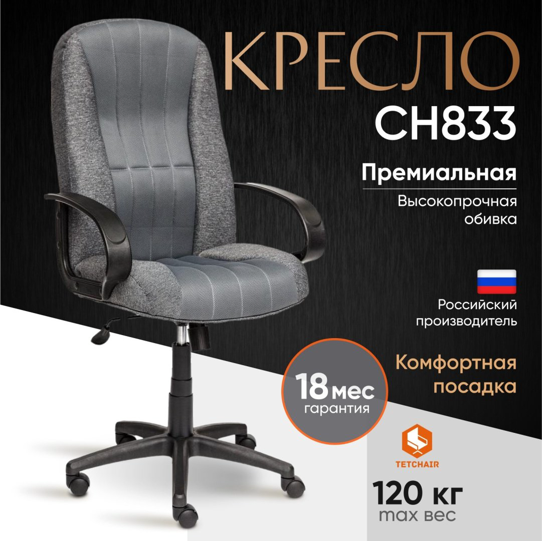Офисное кресло Tetchair  СН833, серый купить,NaN