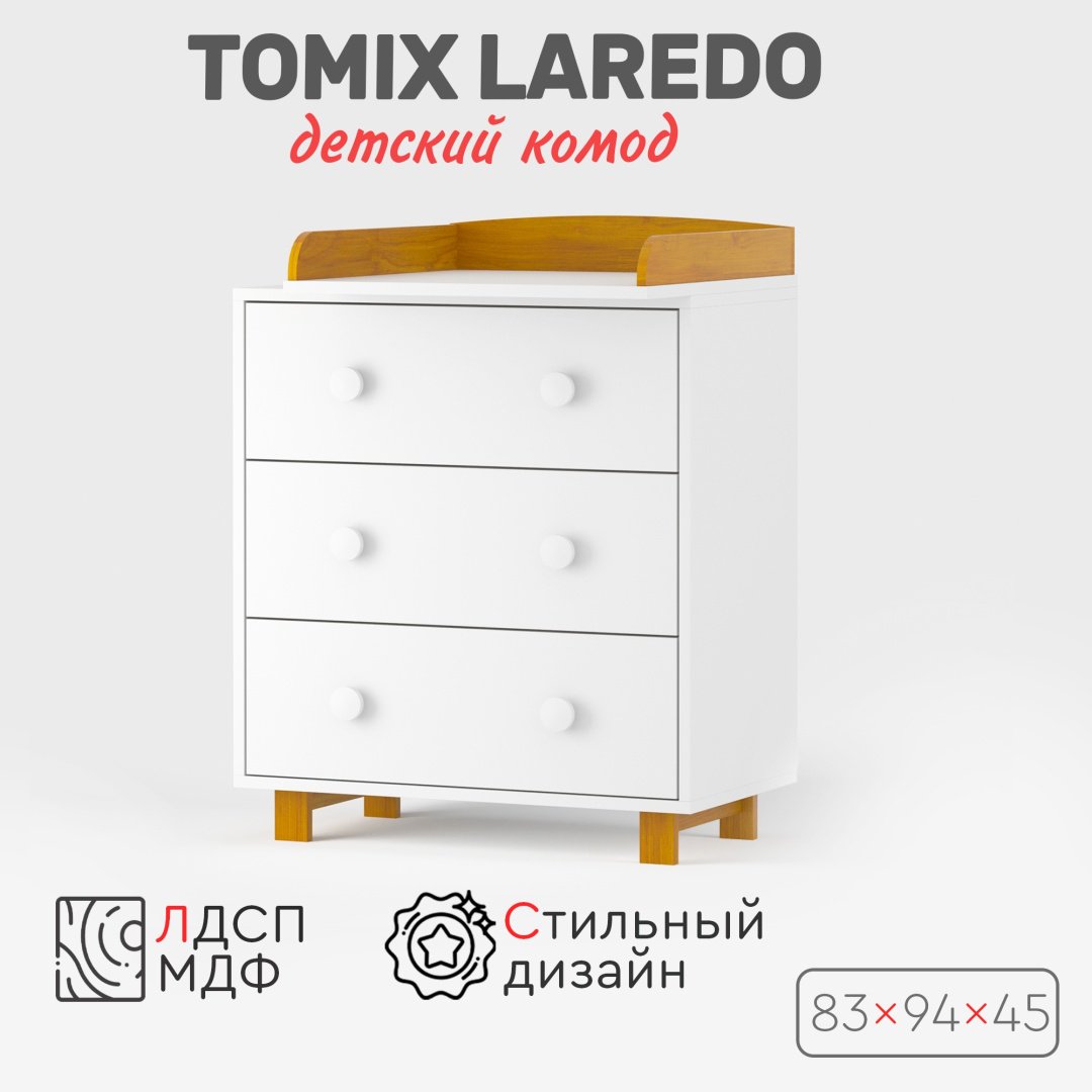 Детский комод TOMIX Laredo, 80x45x92 см, белый, коричневый