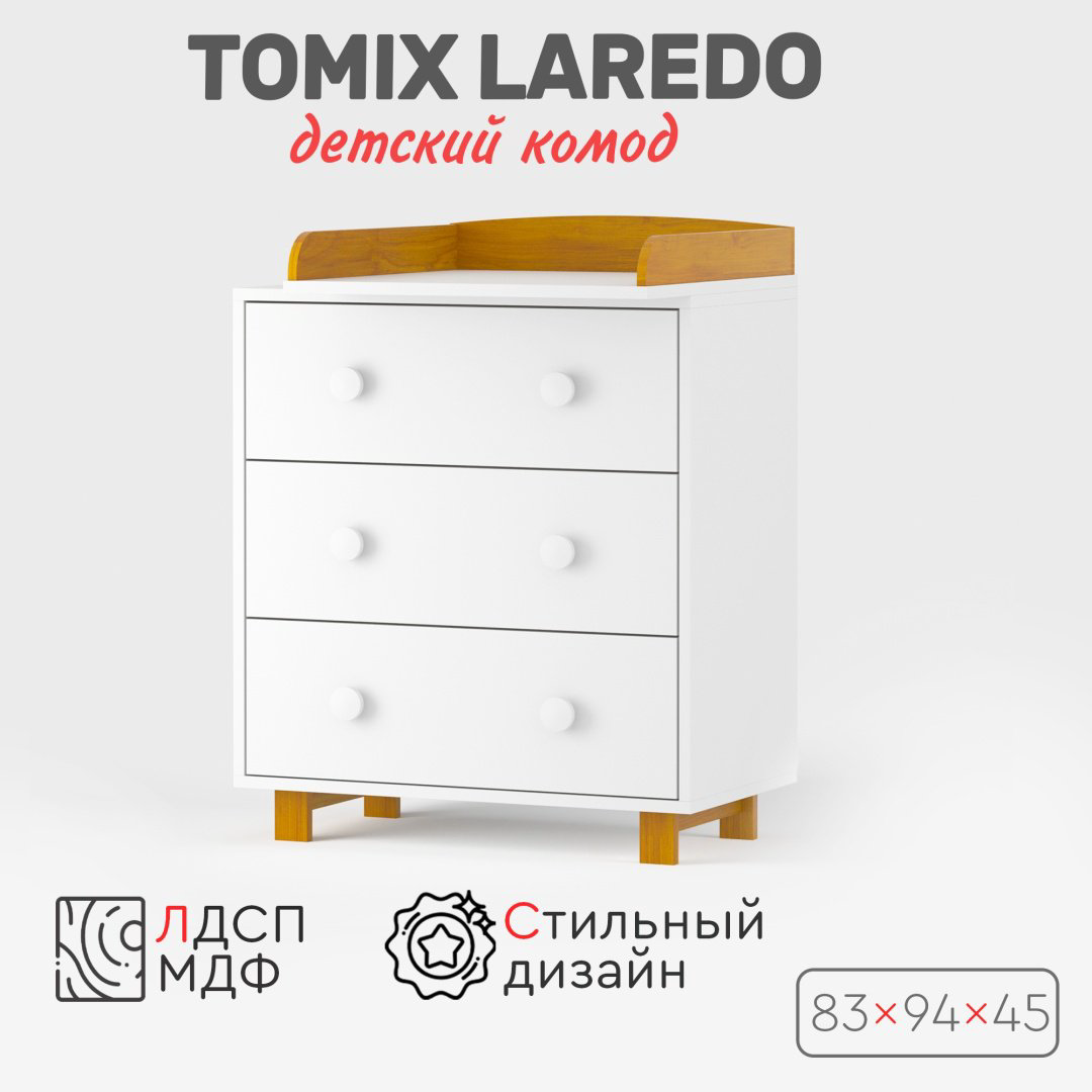 Детский комод TOMIX Laredo, 80x45x92 см, белый, коричневый купить,NaN