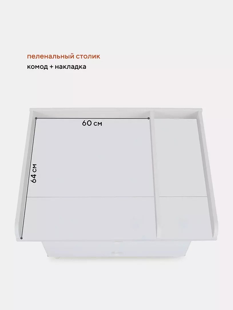 Детский комод Топотушки Ричард , 84x66x88 см, белый купить,0