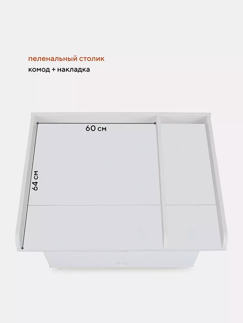 Детский комод Топотушки Ричард , 84x66x88 см, белый купить,NaN
