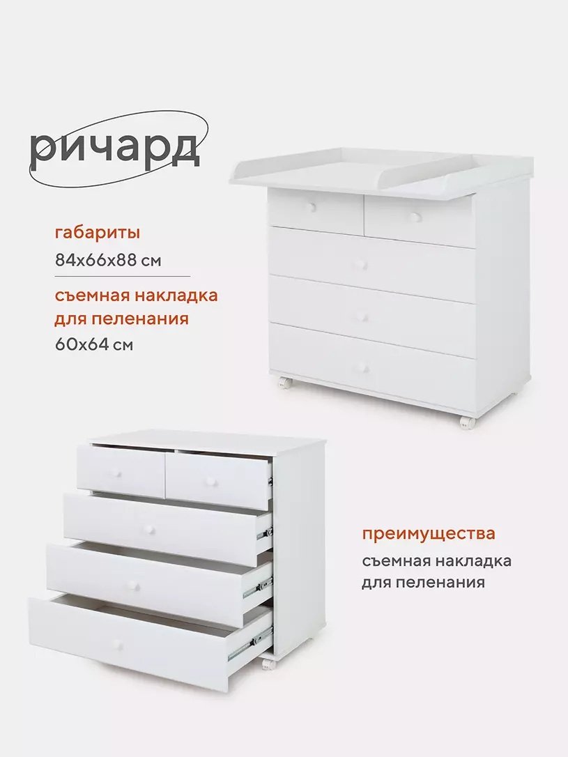 Детский комод Топотушки Ричард , 84x66x88 см, белый купить,0