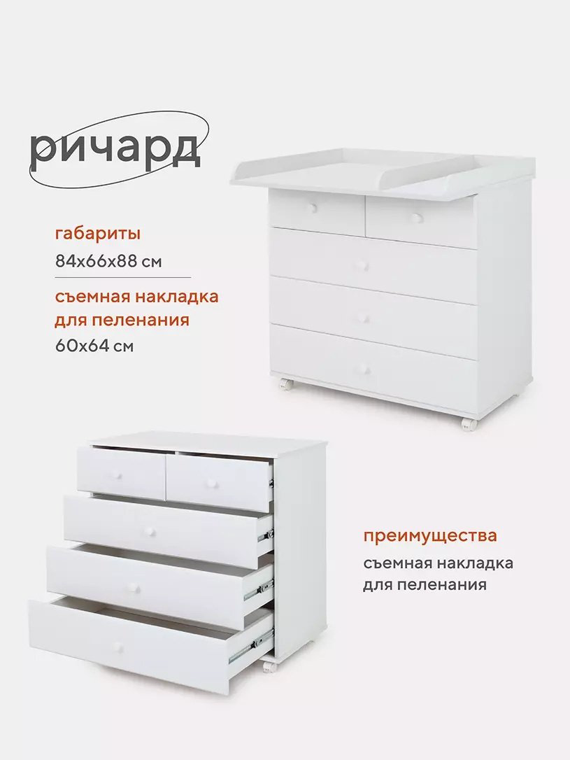 Детский комод Топотушки Ричард , 84x66x88 см, белый купить,NaN