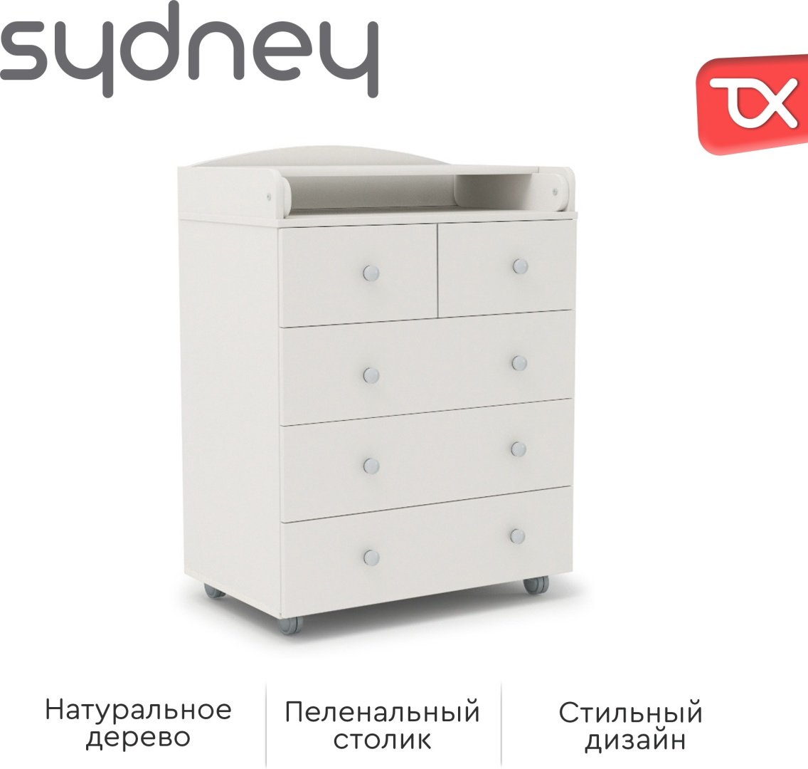 Детский комод TOMIX Sydney, 79.5x49.5x101.5 см, белый