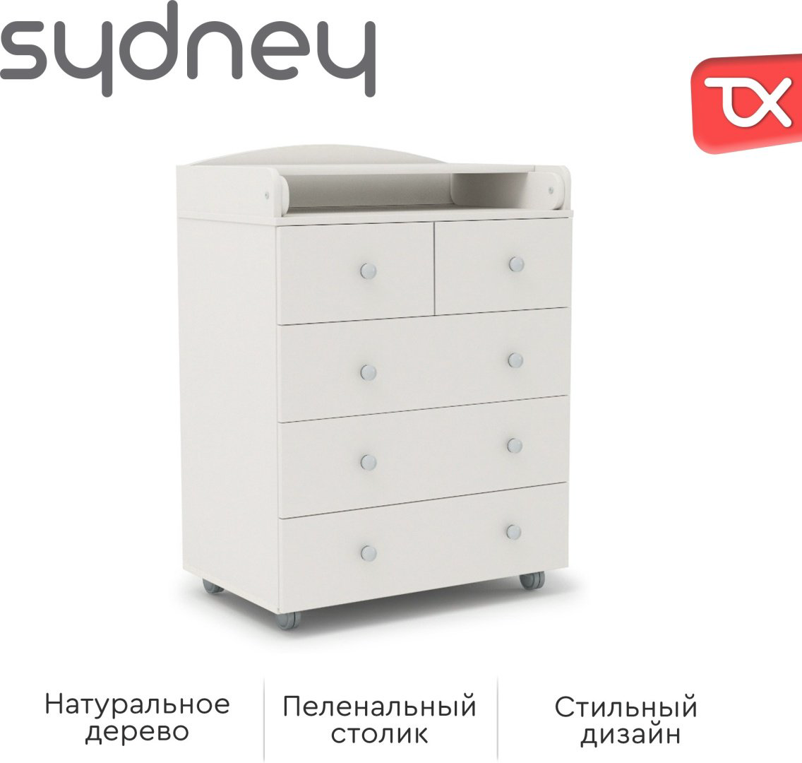 Детский комод TOMIX Sydney, 79.5x49.5x101.5 см, белый купить,NaN