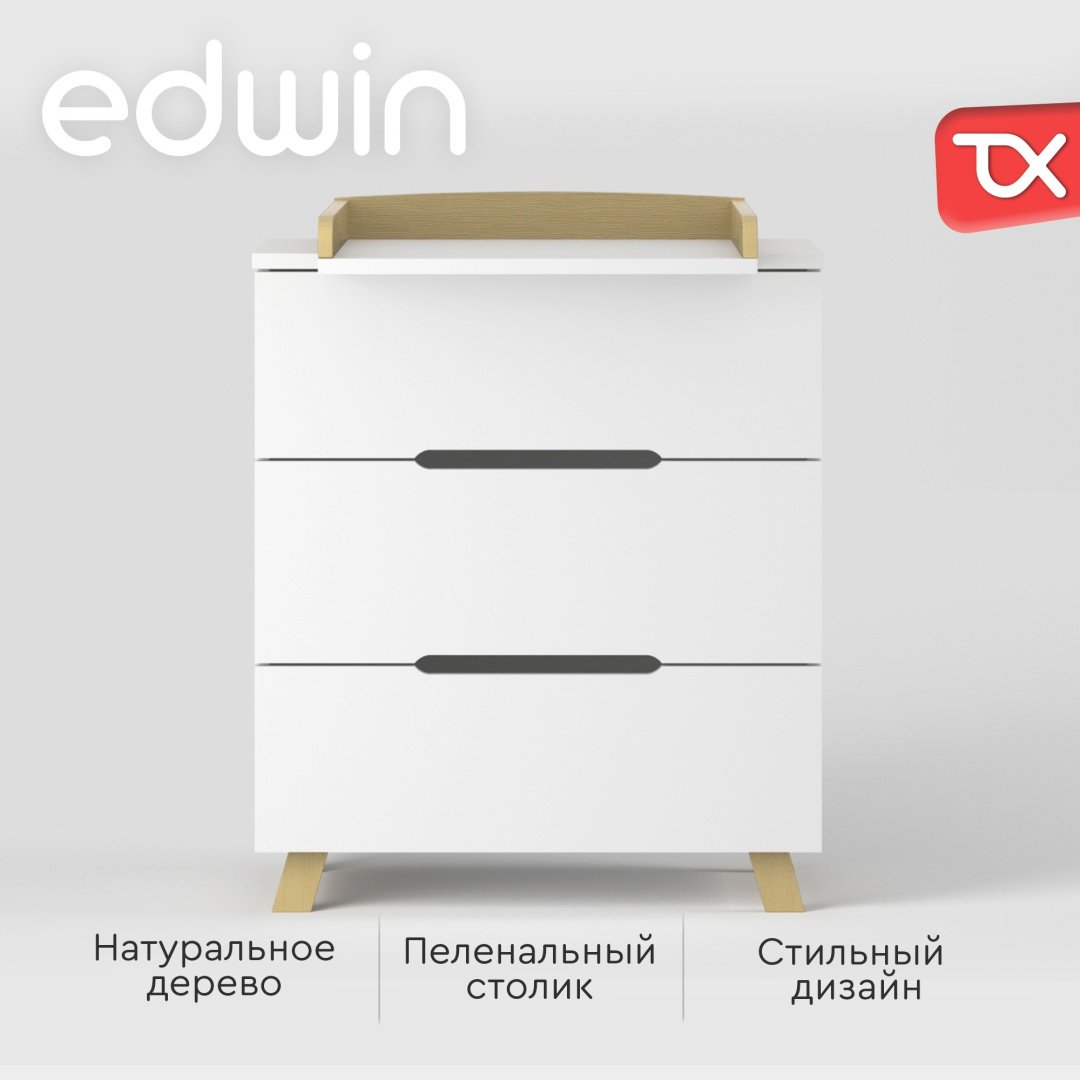 Детский комод TOMIX EDWIN V2, 80x45x92 см, белый