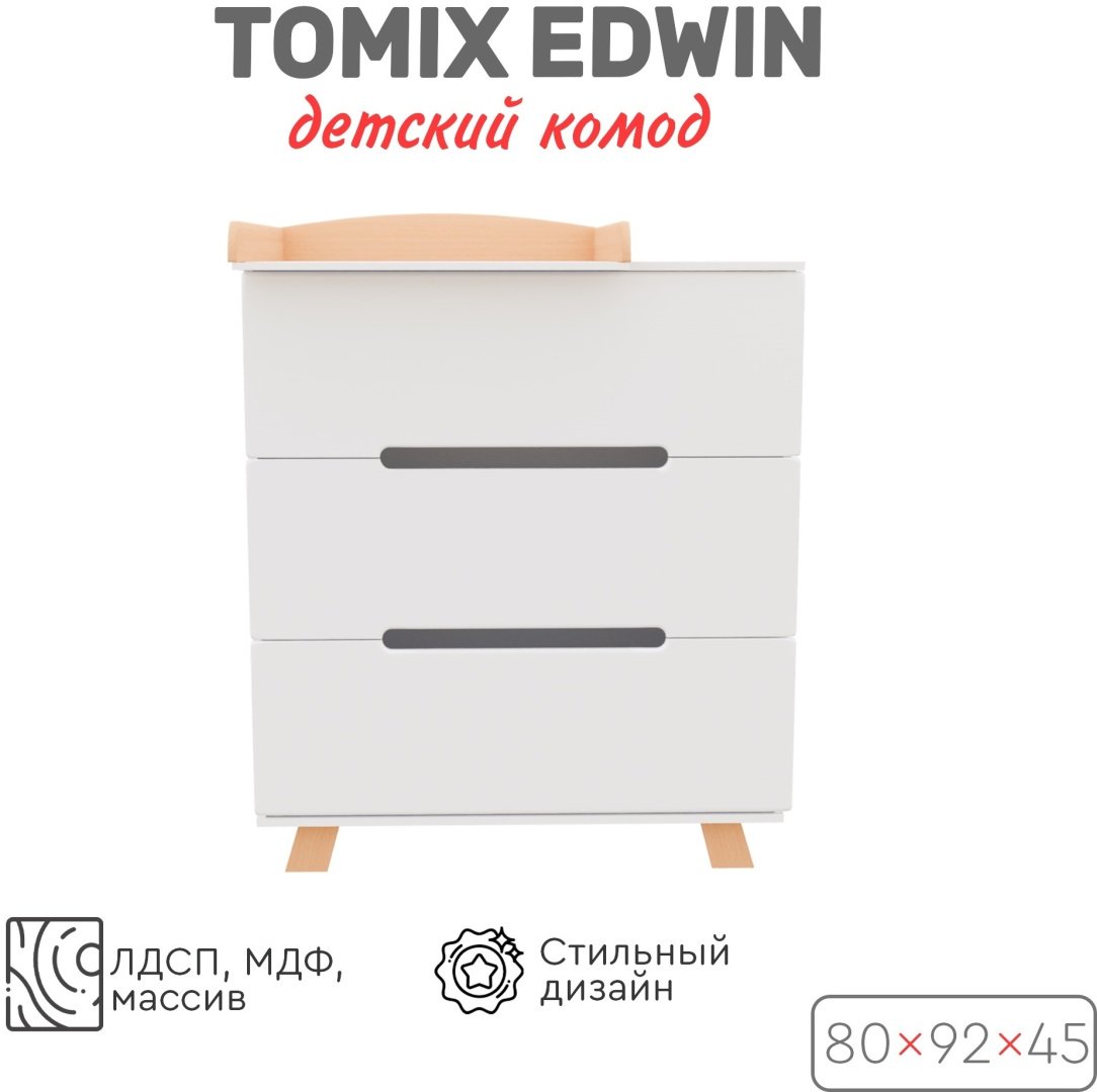 Детский комод TOMIX EDWIN V2, 80x45x92 см, белый - ForteMarket Детский комод TOMIX EDWIN V2, 80x45x92 см, белый купить,0