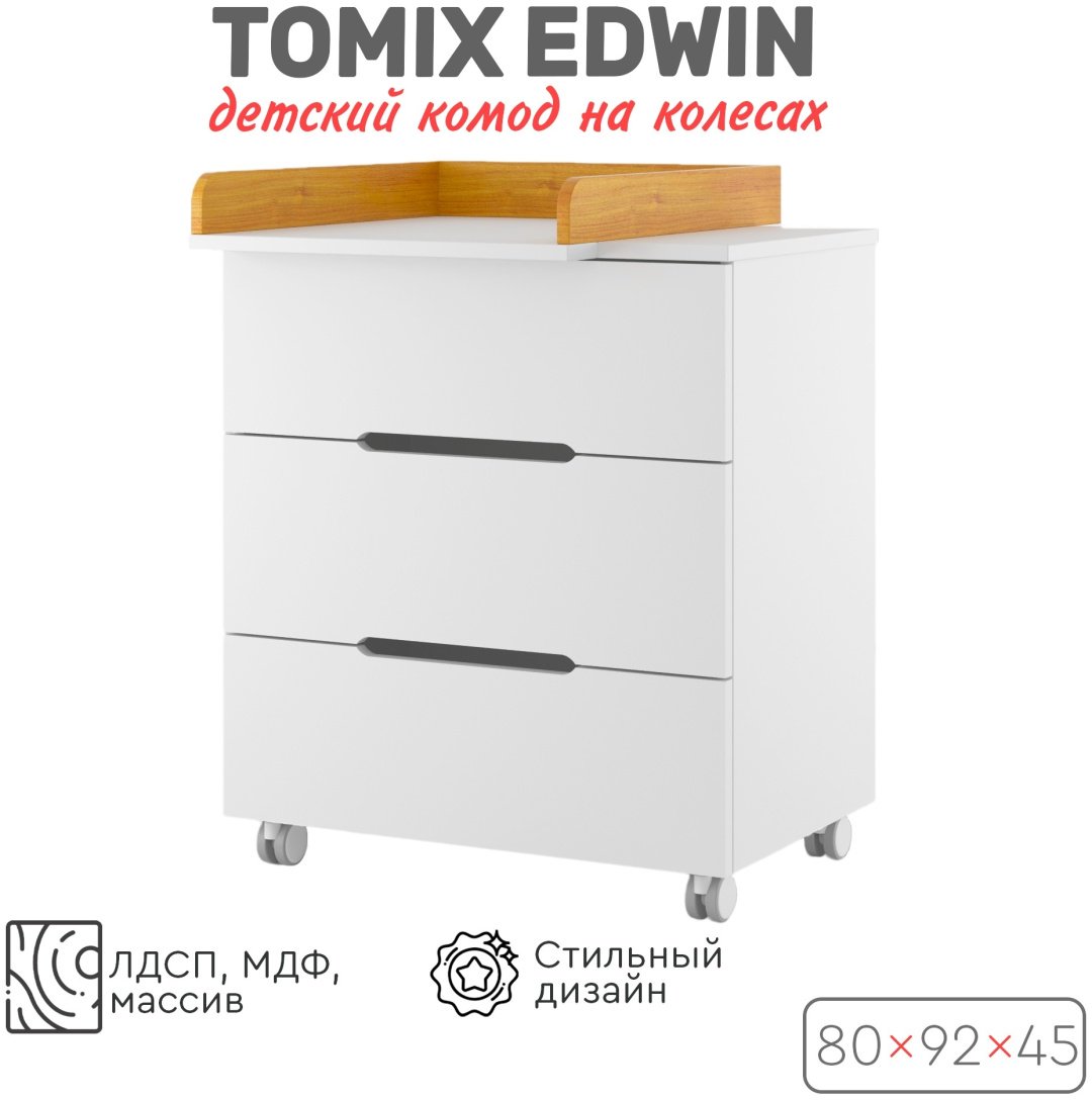 Комод TOMIX EDWIN белый бук купить,0