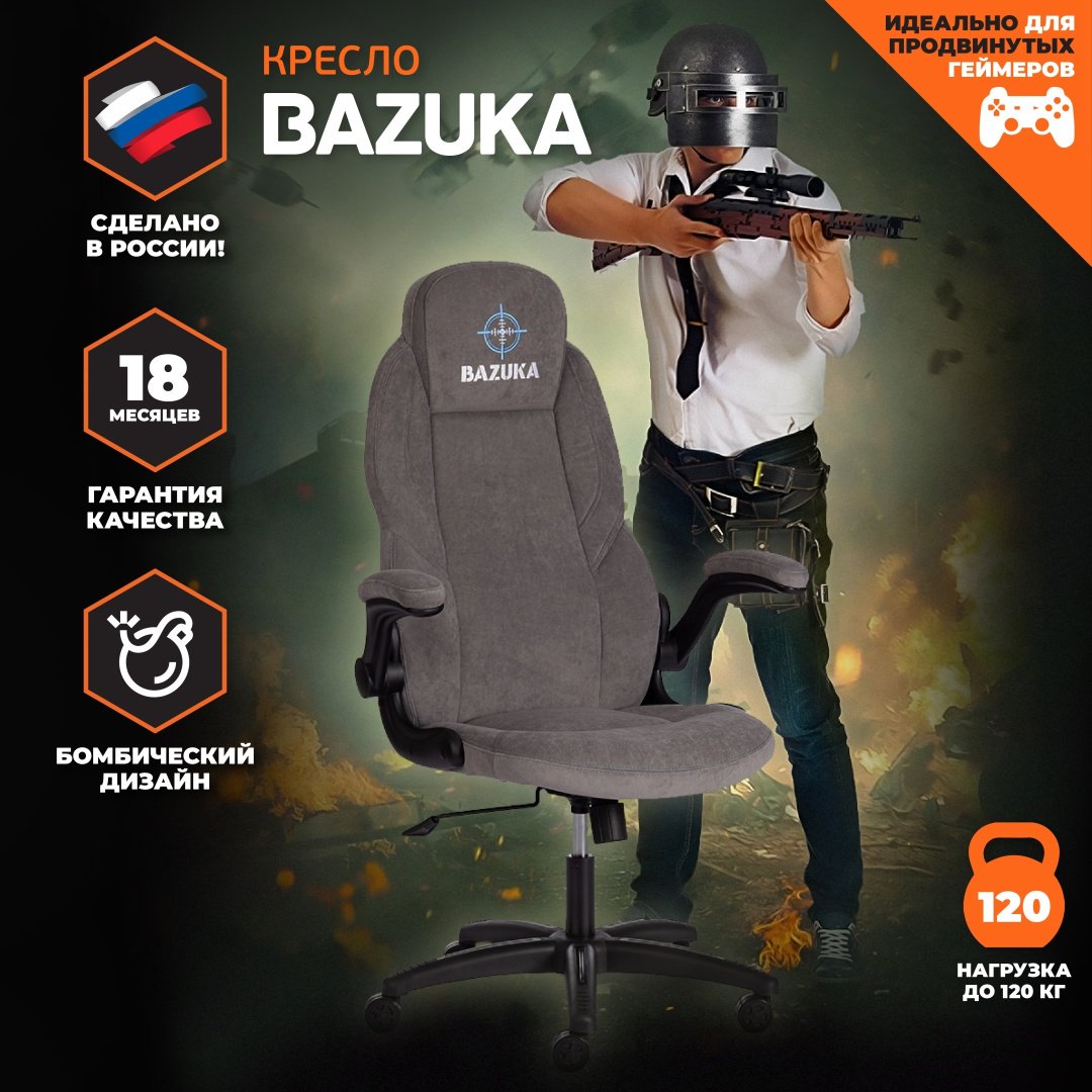 Игровое кресло Tetchair 21154 Tetchair BAZUKA, серый