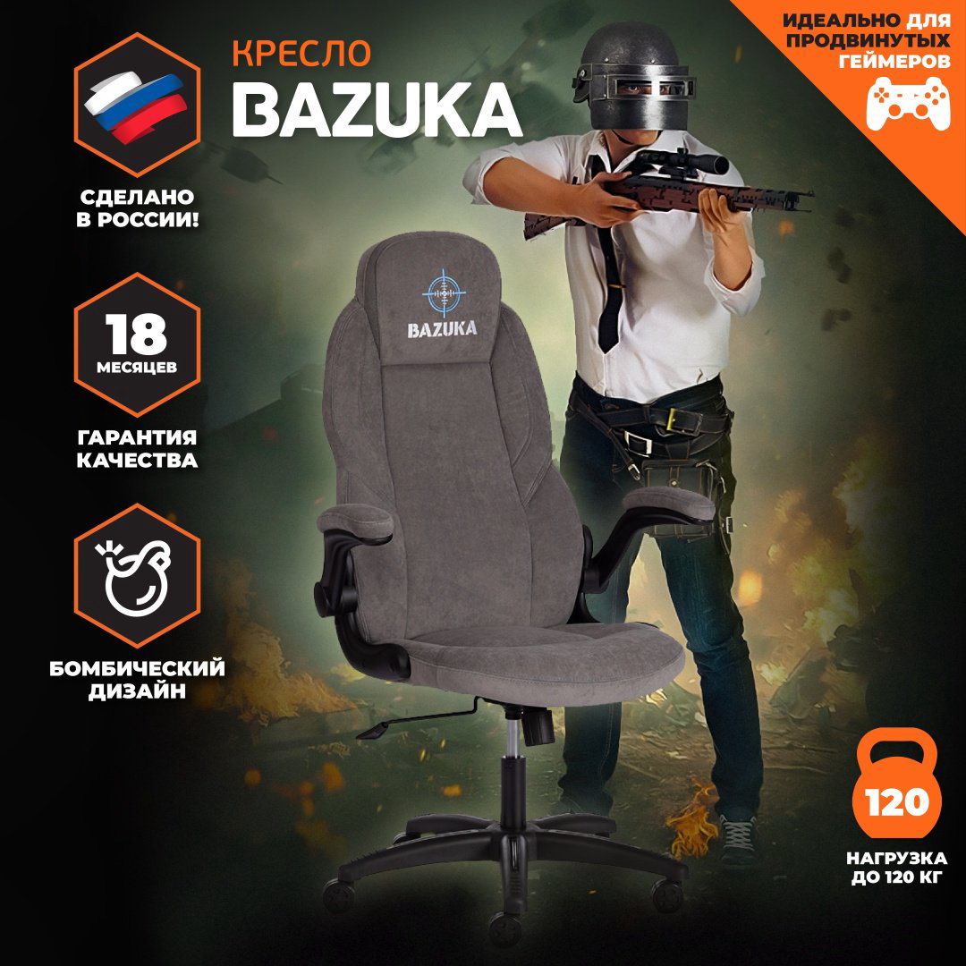 Игровое кресло Tetchair 21154 Tetchair BAZUKA, серый купить,NaN