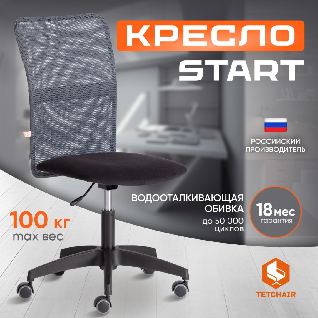 Офисное кресло Tetchair START, черный купить,NaN