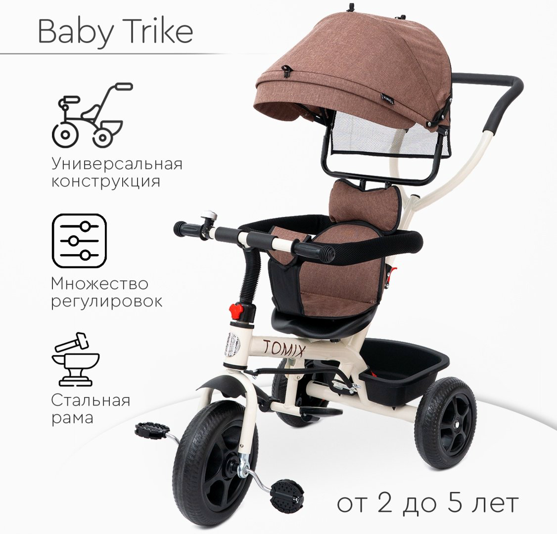 Трёхколёсный велосипед TOMIX Baby trike 180-4 коричневый купить,NaN