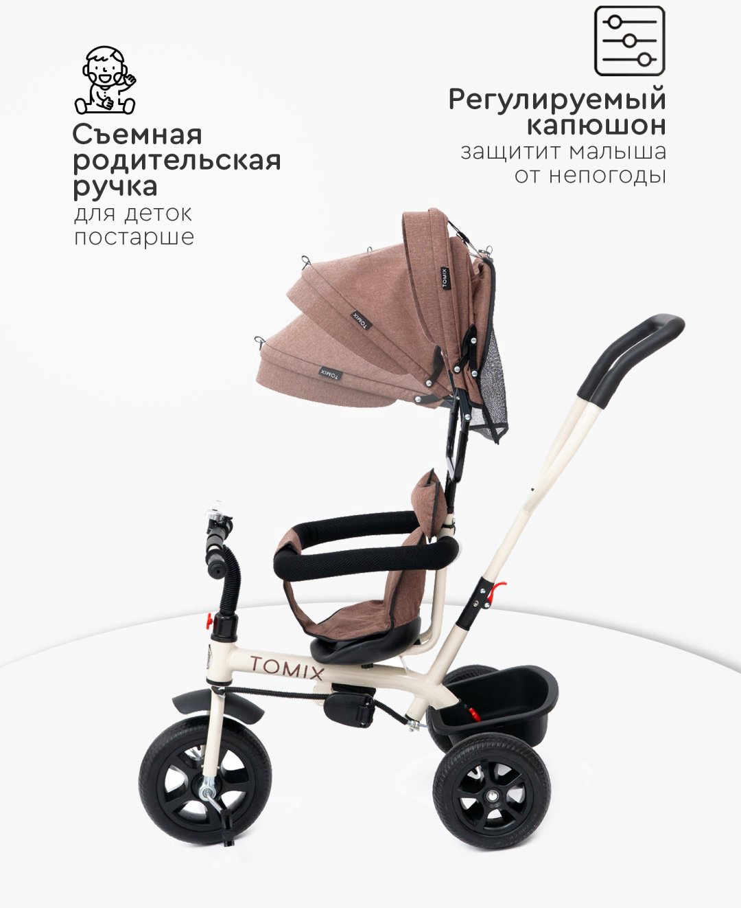Трёхколёсный велосипед TOMIX Baby trike 180-4 коричневый купить,NaN