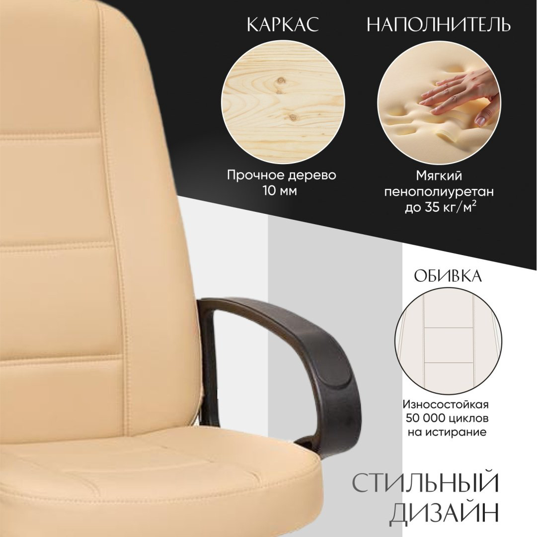Офисное кресло Tetchair 973 СН747, бежевый купить,NaN