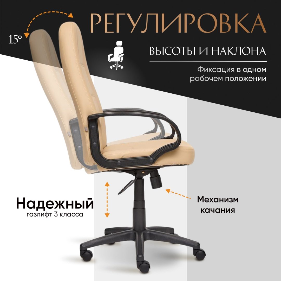 Офисное кресло Tetchair 973 СН747, бежевый купить,0