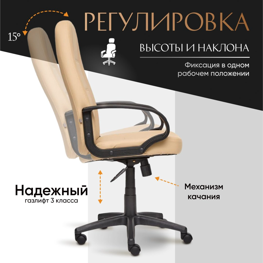 Офисное кресло Tetchair 973 СН747, бежевый купить,NaN