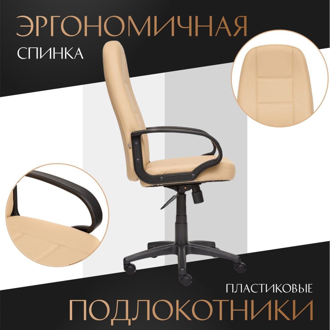 Офисное кресло Tetchair 973 СН747, бежевый купить,0