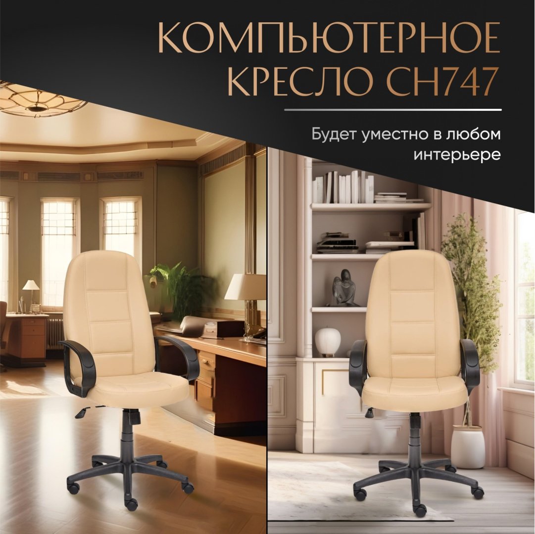 Офисное кресло Tetchair 973 СН747, бежевый купить,0