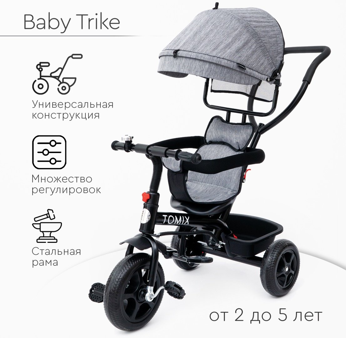 Трёхколёсный велосипед TOMIX Baby trike 180-4 серый