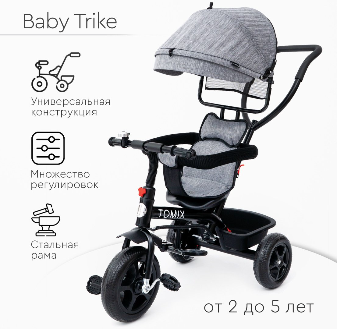 Трёхколёсный велосипед TOMIX Baby trike 180-4 серый купить,NaN