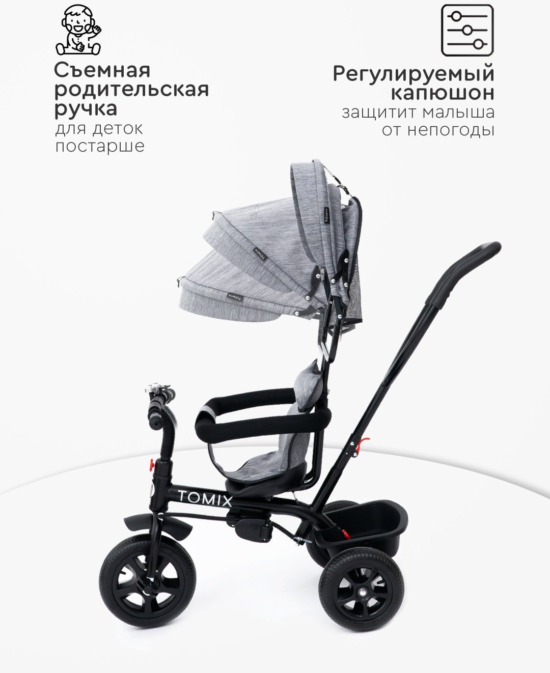 Трёхколёсный велосипед TOMIX Baby trike 180-4 серый - ForteMarket Трёхколёсный велосипед TOMIX Baby trike 180-4 серый купить,0