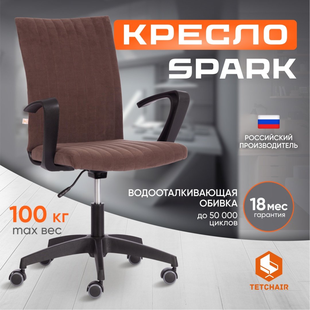 Офисное кресло Tetchair Spark 20535, коричневый купить,NaN