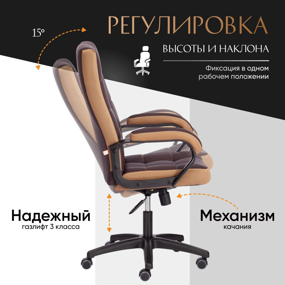Офисное кресло Tetchair Trendy 19516, коричневый, светло-коричневый купить,NaN