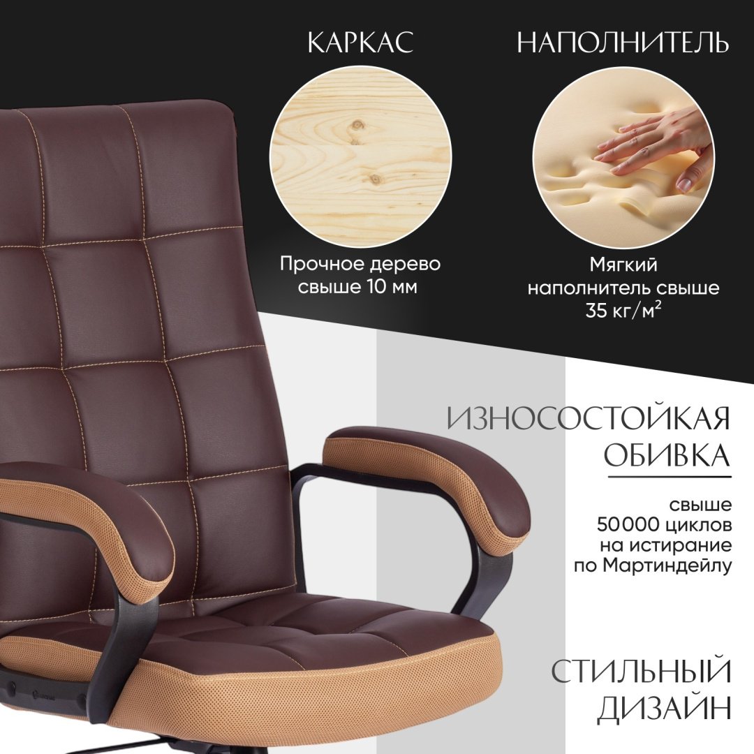 Офисное кресло Tetchair Trendy 19516, коричневый, светло-коричневый купить,NaN
