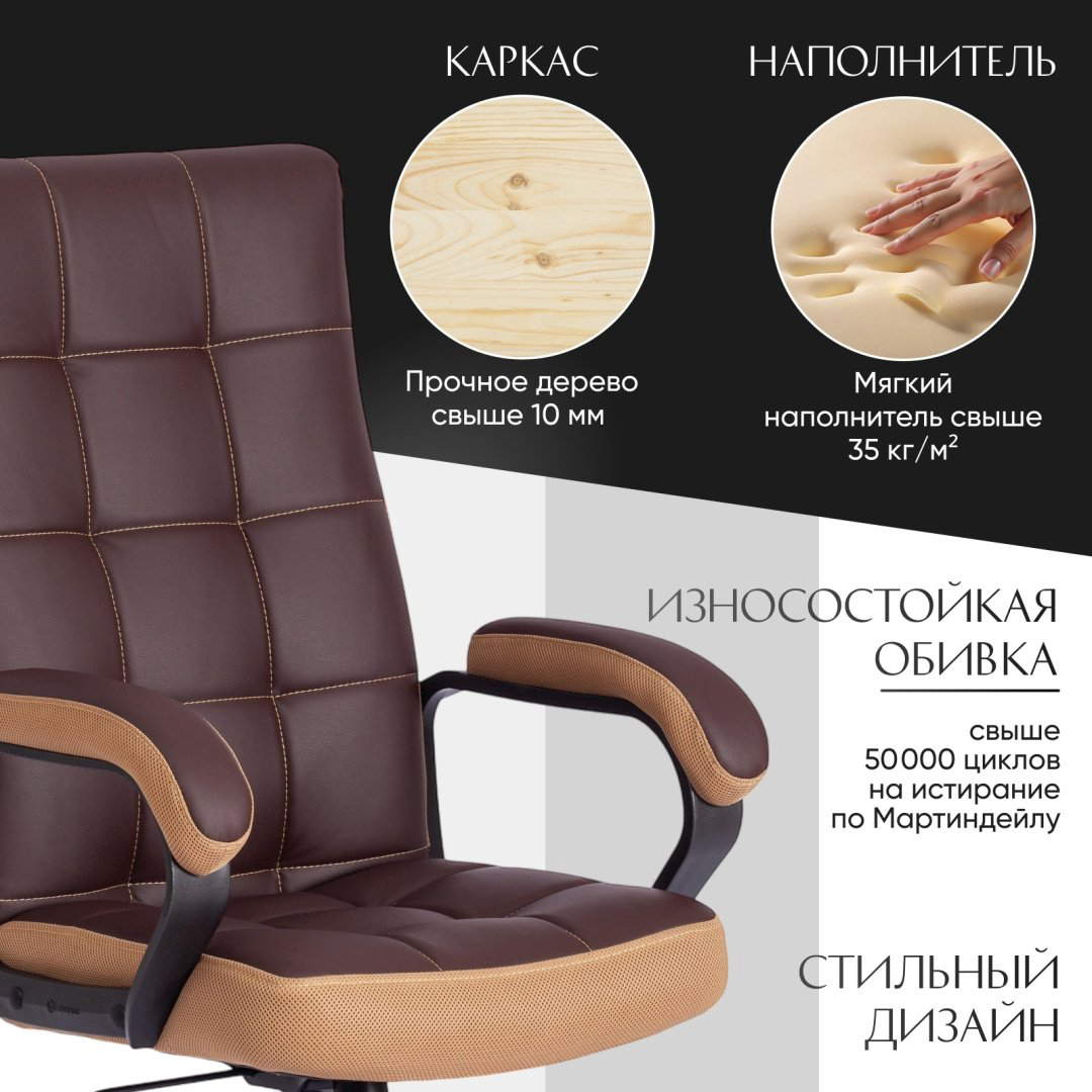 Офисное кресло Tetchair Trendy 19516, коричневый, светло-коричневый купить,NaN
